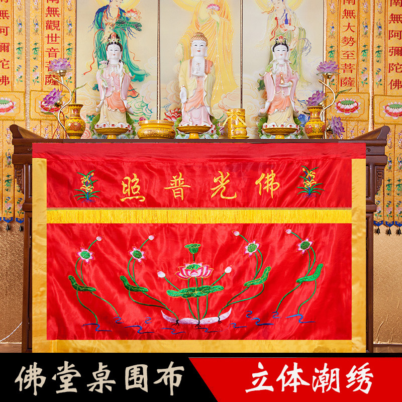 Cloth table surround embroidery Buddha light for tablecloth embroidery embroidery table surround curtain table surround case cloth decoration