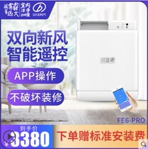 Broad fresh air system household fresh Fan Wall Wall without pipe integrated machine display heat exchange purifier FE6-Pro