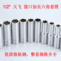 1 2 Lengthened sleeve 78mm lengthened hexagonal sleeve Dafei wrench sleeve head 8-32mm Lifetime warranty