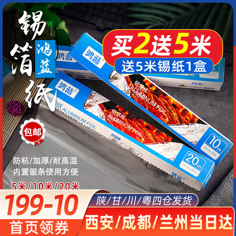 Honglan Tinfoil oven Household high temperature tinfoil Food grade special aluminum foil barbecue meat grilled fish baking oil paper