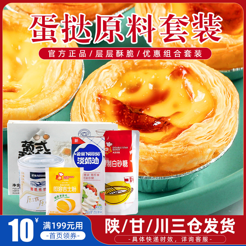 7 G Egg Tart package Home Portugal Egg Tarts Leather Baking Suit Light Milk Oil Egg Tarts Homemade Diy Raw Material