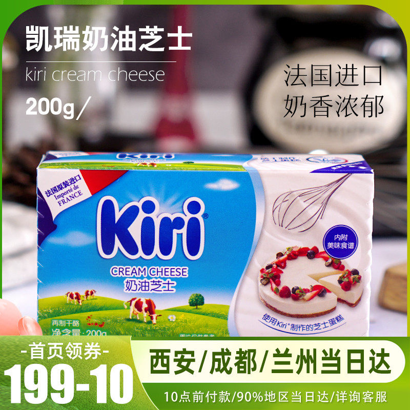 Baking Raw Materials France Imports Kerry Kiri Cream Cheese Cheese Cheese Cake Macaron Raw Material 200g