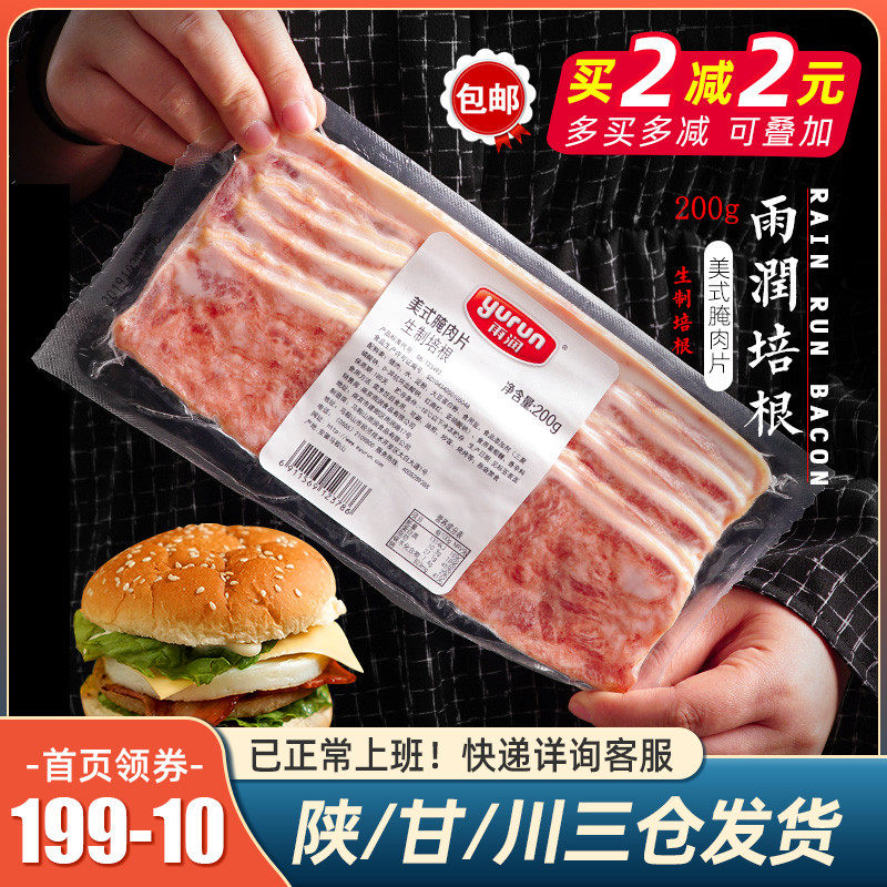 Baking ingredients Rain run bacon slice cooking barbecue pasta pizza hand grab cake pizza bacon meat slice 200g original