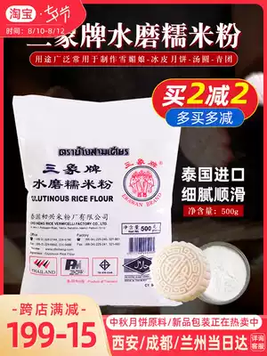 Sanxiang brand water milled glutinous rice flour 500g Pumpkin cake sandwich Mochi dumplings Xuemei Niang Dafu Glutinous rice flour Raw materials
