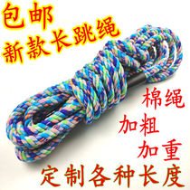 Long rope jump big rope Long rope jump multi-person jump children cotton hemp students 5 7 10 meters 20 meters collective thick rope