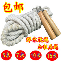 Bold group jump rope Jump rope Long rope Cotton numb handle Student long jump rope Multi-person collective jump rope