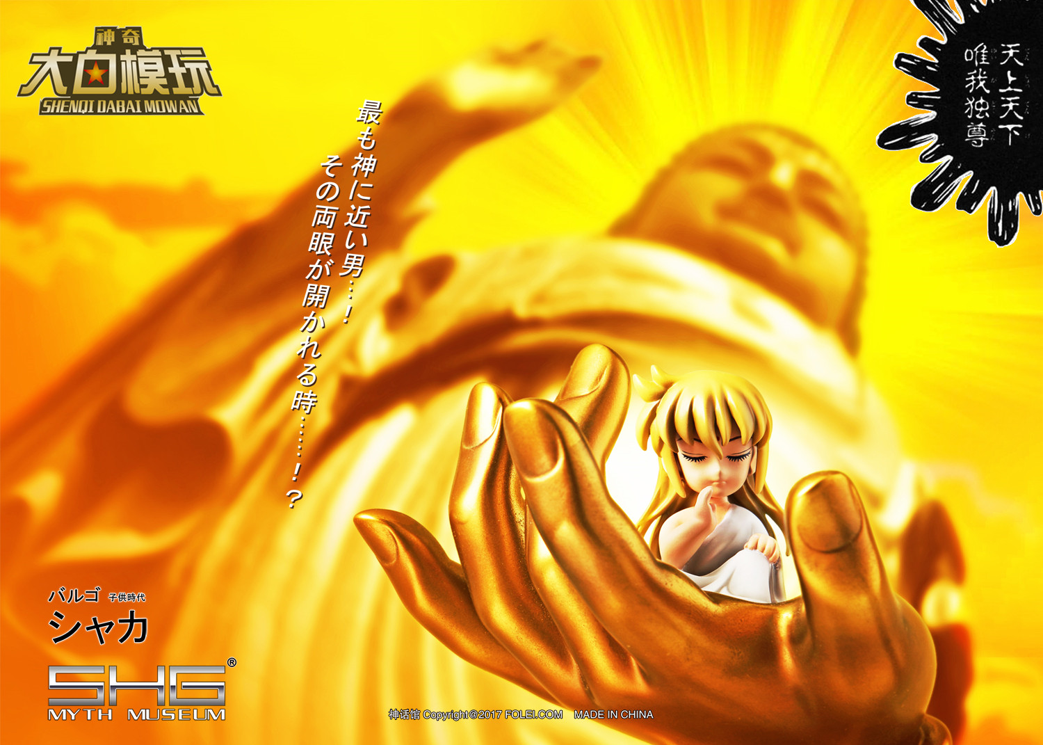 Original model Gold Gladiator virgins Sasha childhood Buddha's big hand Terra little Saga