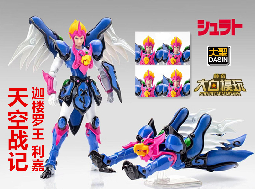The Great Sacred Model of the Sky War - Royal King Liga Alloy to move the saint fighter