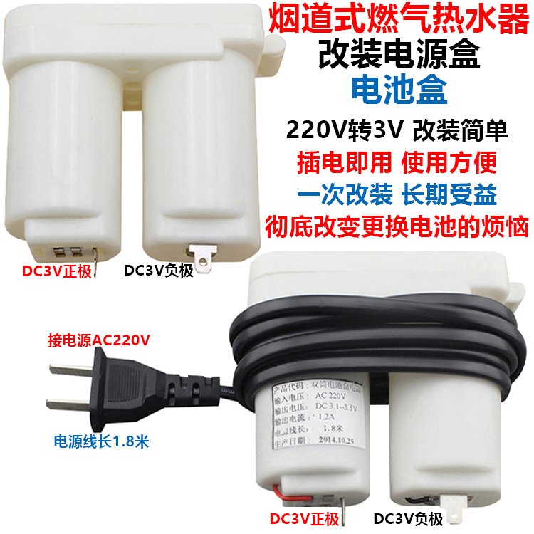 Flue gas water heater modified mobile power supply 220V to 3V pulse igniter Battery box universal accessories