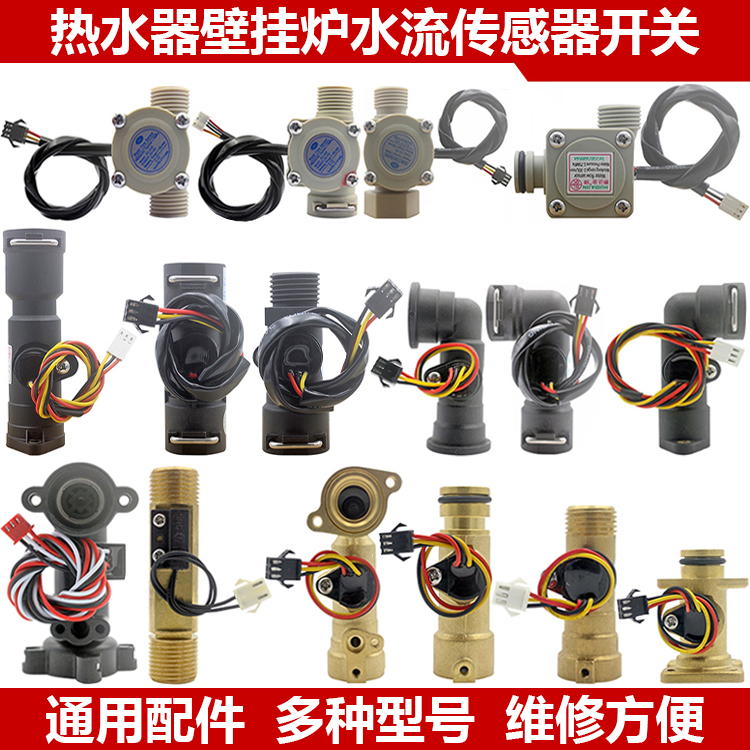 Constant Temperature Gas Water Heater Water Flow Sensor Water Inlet Valve Universal Wall Hanging Furnace Hall Induction Metering Switch Accessories