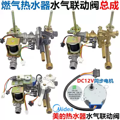 Midea gas water heater water and gas linkage valve assembly switch gas water heater inlet valve intake valve accessories