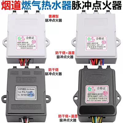 Gas water heater Budweiser pulse ignition control box Liquefied gas water heater Changwei Igniter general accessories
