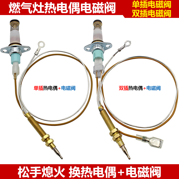Liquefied gas cooker thermocouple solenoid control valve gas stove off fire protection safety valve natural gas stove accessories