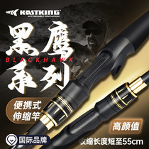 Kastin Blackhawk telescopic road sub-rod vibration-out portable fishing rod single-rod long-shot rod gun handle