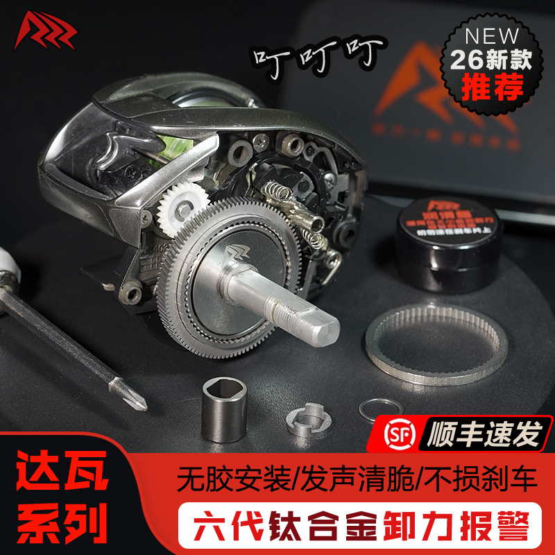 Rzz Sixth-Generation Titanium Alloy Pressure Relief Alarm, Pressure Release Alarm, Ctsv Water Drop Reel Modification Parts, Steez Zilong Collaborative