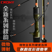 CRONY Kony Xiaoxi Autumn Rhyme Road Subminiature pole Moral pole Brooks Ejection Rod RAINBOW VERSION UL ULTRA SOFT TUNE