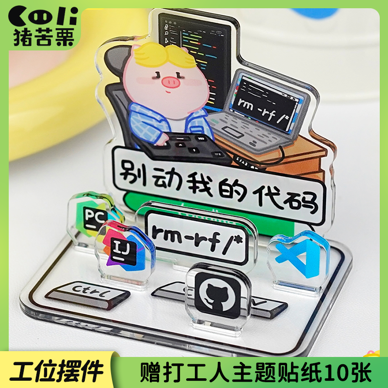 Cooli Cooli オリジナルデスクトップスタンド装飾職場クリエイティブギフト労働者プログラマーデザイナー