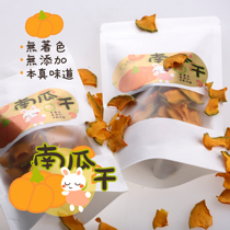 Super deliciousDried Pumpkin Rabbit snacks