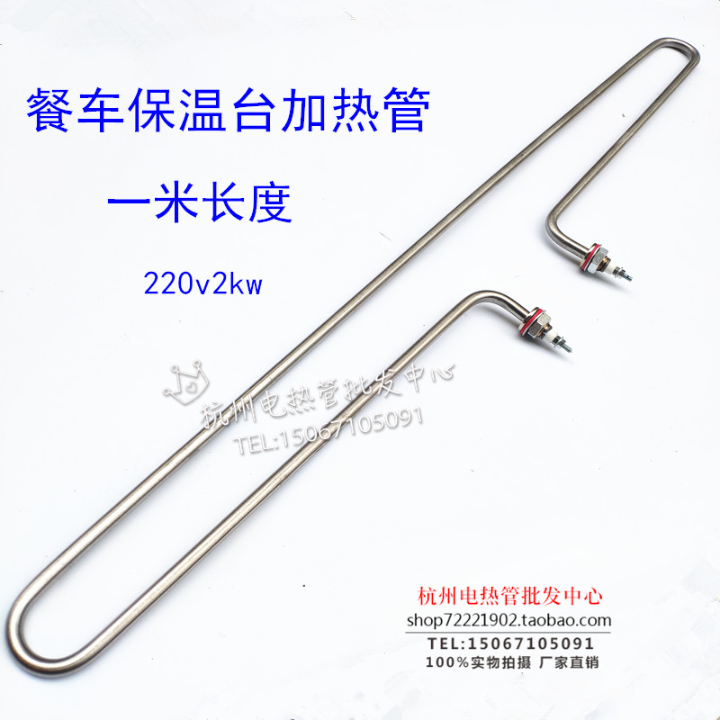 Insulation platform insulation car electric heating tube hanger type heating tube stainless steel heating tube 220V2KW one meter