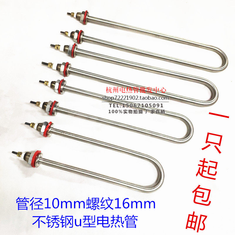 U-type steamed rice caravan electric heating tube insulated table water tank heating pipe diameter 10mm 16mm 16mm 220380 V