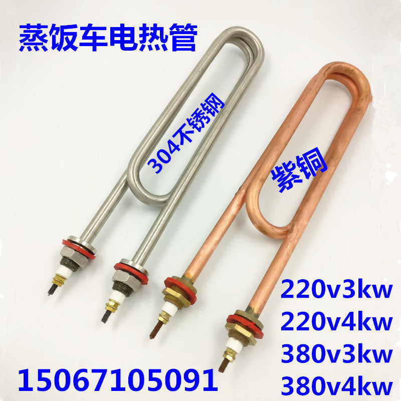 304 stainless steel heating tube steaming car copper electric heating tube water tank heating tube 220 380V3KW4KW