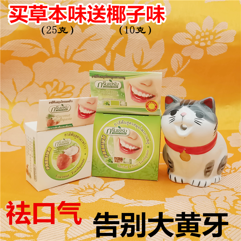 Thai small Q Buy a send a green herb toothpaste tooth powder remove the smoke tea stain fresh mouth to remove the yellow tooth