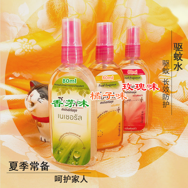 Thailand mosquito repellent water soffell anti-mosquito water anti-mosquito pregnant women baby children's products 80ML lemongrass