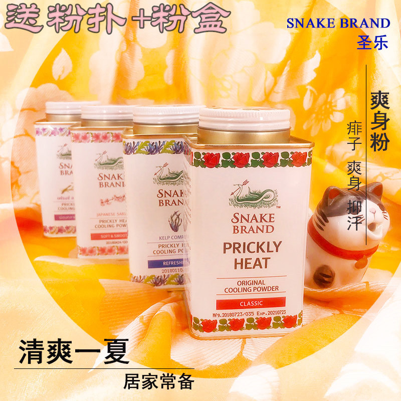 Powder Box Thai Sacred Music Santa Lucas Hot prickly Pink Baby Snake Pink Powder Prickly Powder to Prevent Sweat