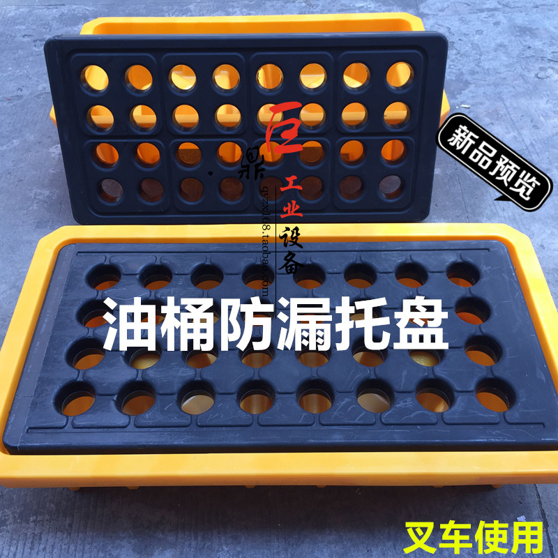 Ding anti - leakage four barrels of oil barrel tray plate resistant acid - resistant two - barrel anti - spill platform underground
