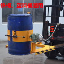 Special inverted barrel tool for promotion forklift truck manually flipped iron barrel plastic barrel versatile multifunction inverted HK285