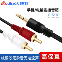 Vodite audio cable one minute two 3 5mm to double Lotus head computer mobile phone connection speaker universal subwoofer