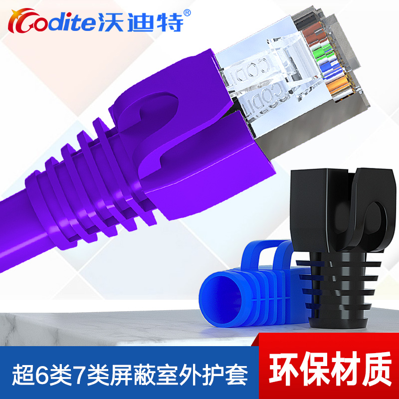 Vodit seven types of environmental protection Crystal Head sheath super six types of shielding network route RJ45 sleeve protective cover 7 5 aperture
