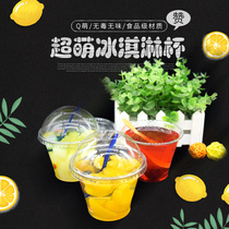 Weir Dun transparent ice cream cup disposable ice cream cup plastic cup sand ice Cup Holy gimlet with lid