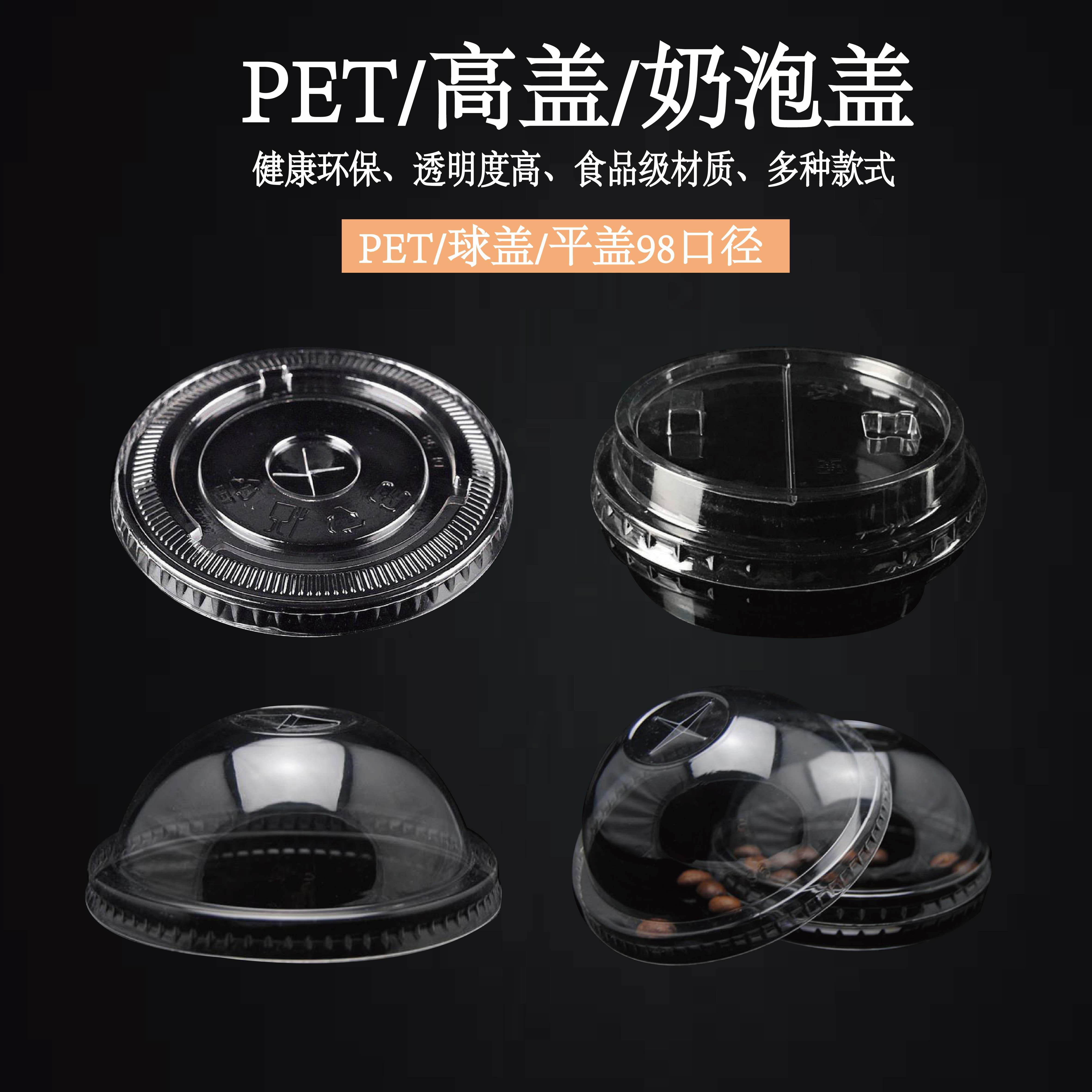 90 98 caliber pet cover milk tea flat cover plastic cup cover arched cup cover 100