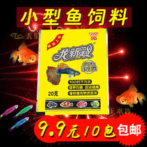 Small fish feed small particles tropical fish food freshwater fighting fish food Phoenix-tailed guppy fish feed bag