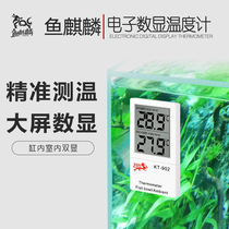 Yuqilin fish tank external thermometer electronic high-definition display digital display aquarium dedicated high-precision water thermometer
