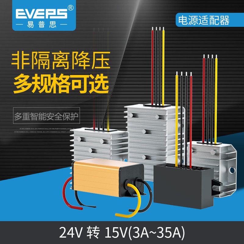 EVEPS on-board monitoring power converter 24V turns 15V DC Step-down Module Converter High Power-Taobao