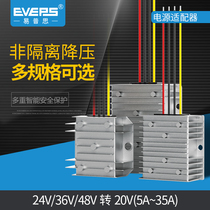 EVEPS Easy-steady converter 24V36V48V turns 20V DC on-board laptop power step-down module