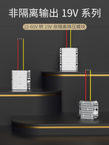 Collection baby easy stable power supply 24V48V to 20V DC step-down module waterproof step-down