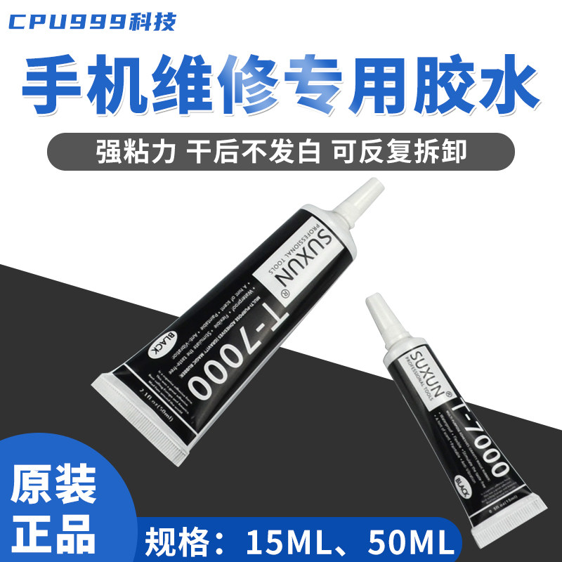 B7000 glued phone screen repair glue suitable for Apple maintenance touch teething screen back cover Border sealant