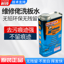 Maintenance guy general 530 quick-drying lead-free environmental protection washing board water cleaning agent Motherboard cleaning pcb circuit board circuit board
