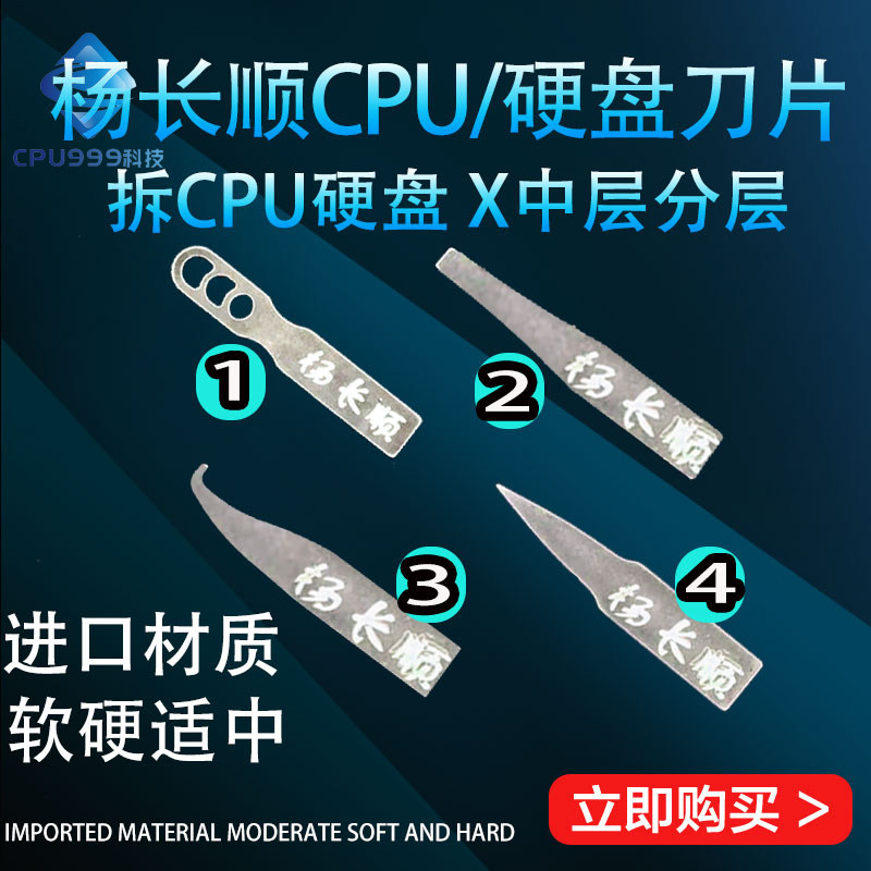 Yang Changshun Blade Mobile Phone Repair CPU Hard Disc Pry Blade Flat Board Maintenance Tool Except Glue Knife