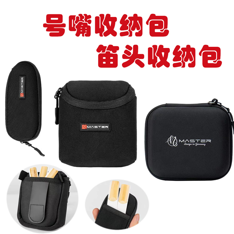 Mouthpiece Storage Bag, Mouthpiece Case, Trumpet, Trombone, Large Trombone, Alto Saxophone, Tenor Saxophone, Soprano Saxophone, Clarinet