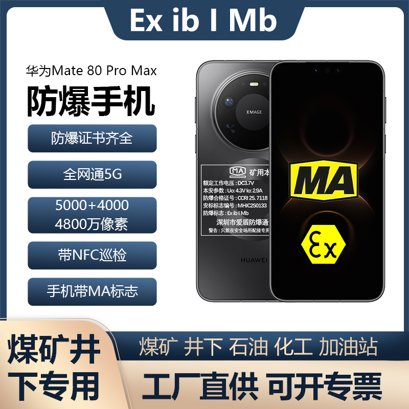 Huawei Ma Mining Explosion-Proof Smartphone, Intrinsically Safe for Coal Mining, Tunnel Gas, Chemical Industry, Photography, Nfc Inspection Huawei Ma Mining Explosion-Proof Smartphone, Intrinsically Safe for Coal Mining, Tunnel Gas, Chemical Industry, Photography, Nfc Inspection