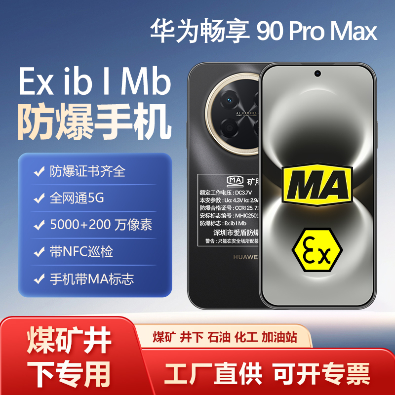 Huawei Coal Mine Underground Ma Explosion-Proof Smartphone for Mining, Intrinsically Safe for Coal Safety, Tunnel Gas Photography, Nfc Inspection Huawei Coal Mine Underground Ma Explosion-Proof Smartphone for Mining, Intrinsically Safe for Coal Safety, Tunnel Gas Photography, Nfc Inspection