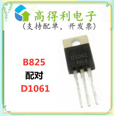 D1061 new 2SB825R imported 2SD1061-R switch application tube 7A 50V triode straight plug TO220