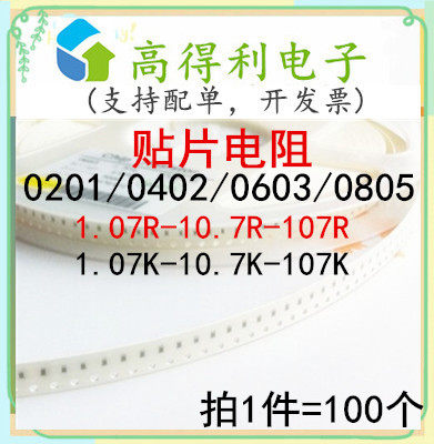 0402 patch resistance 02010603 0805 volume 10 7R107 ohm10 7Kohm10 7KΩ107K