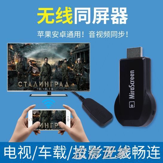 Radio-in-screen mobile phone projector TV on-board HD projector HDMI transmitter phones Universal connection lines