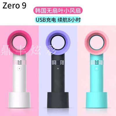 Korean zero 9 small fan mini ultra silent bladeless fan small portable handheld rechargeable usb student