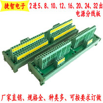 Power split terminal block positive and negative common end branch box split type 1 in 32 out branch terminal block